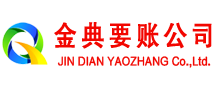 永顺金典收债公司
